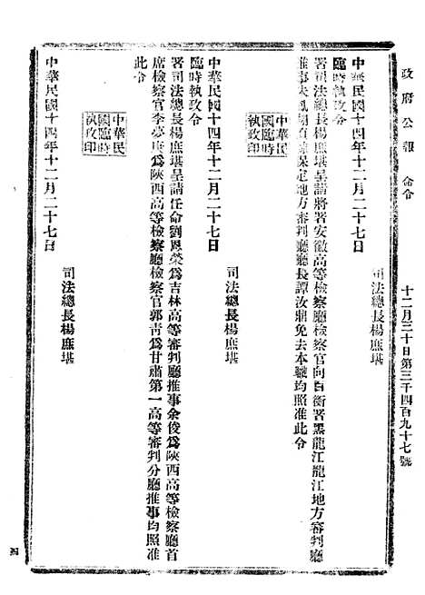 【政府公报】十一00 - 北京印铸局.pdf