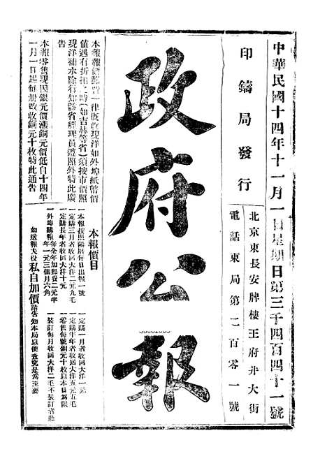 【政府公报】十一01 - 北京印铸局.pdf