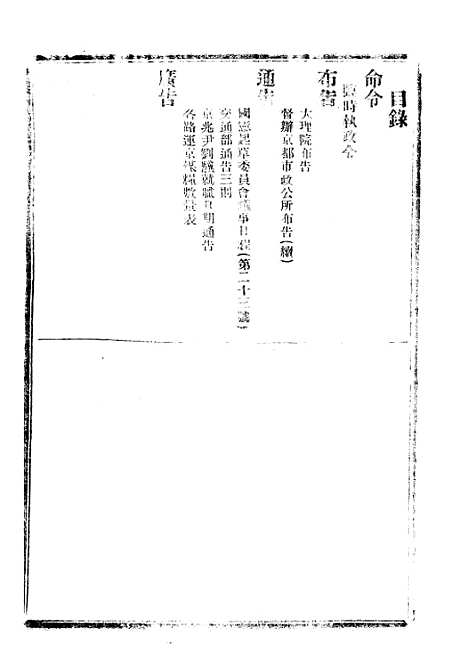 【政府公报】十一01 - 北京印铸局.pdf