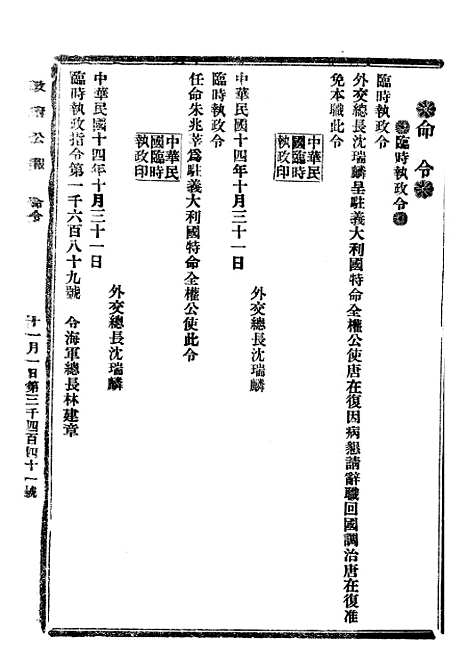 【政府公报】十一01 - 北京印铸局.pdf