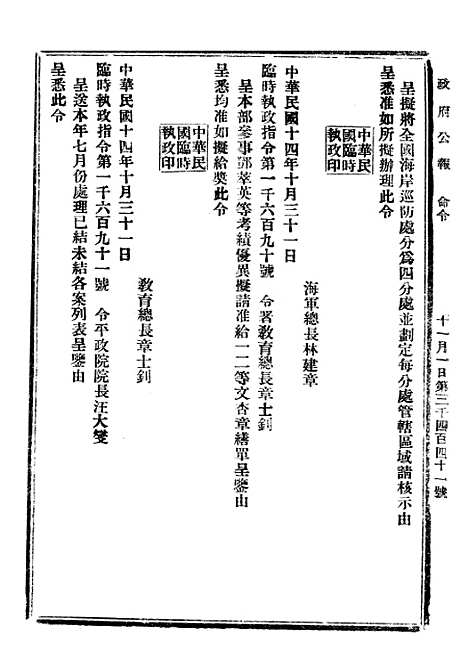 【政府公报】十一01 - 北京印铸局.pdf