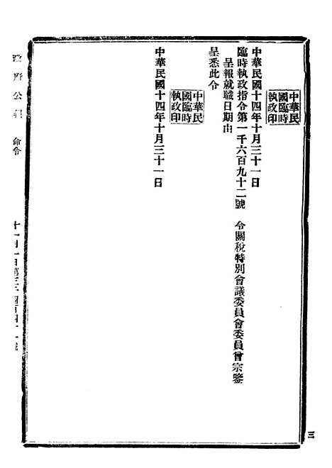 【政府公报】十一01 - 北京印铸局.pdf