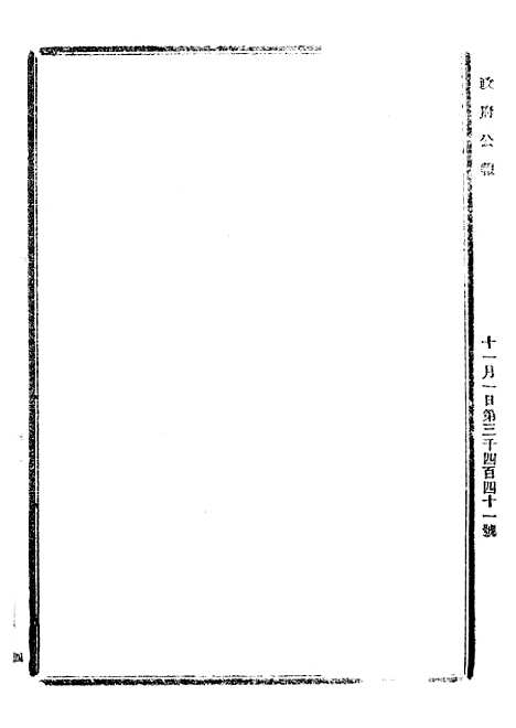 【政府公报】十一01 - 北京印铸局.pdf