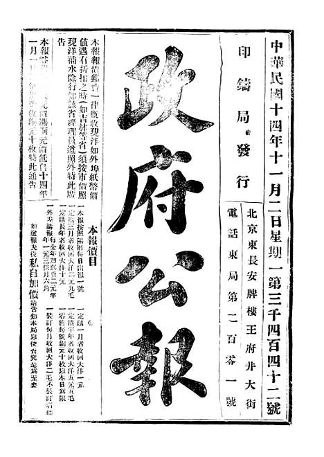 【政府公报】十一02 - 北京印铸局.pdf