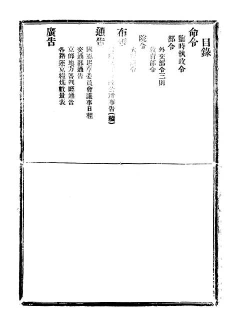 【政府公报】十一02 - 北京印铸局.pdf