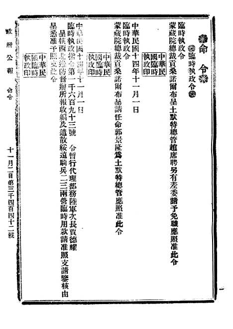 【政府公报】十一02 - 北京印铸局.pdf