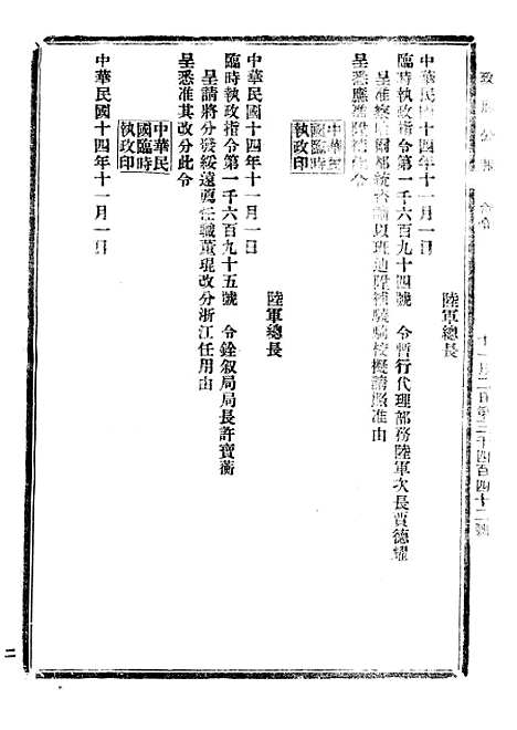 【政府公报】十一02 - 北京印铸局.pdf