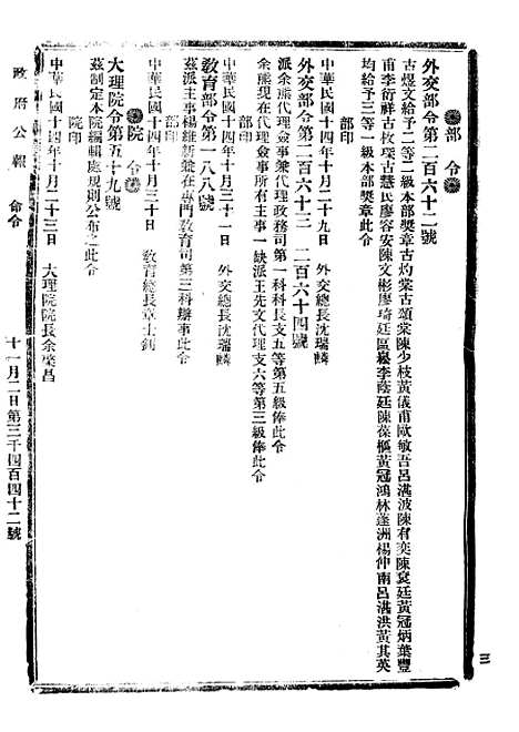 【政府公报】十一02 - 北京印铸局.pdf