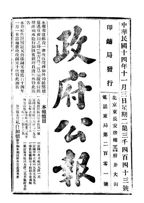 【政府公报】十一03 - 北京印铸局.pdf