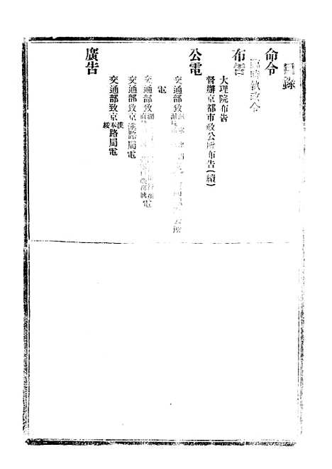 【政府公报】十一03 - 北京印铸局.pdf