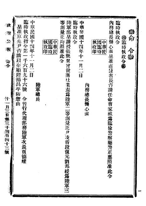 【政府公报】十一03 - 北京印铸局.pdf