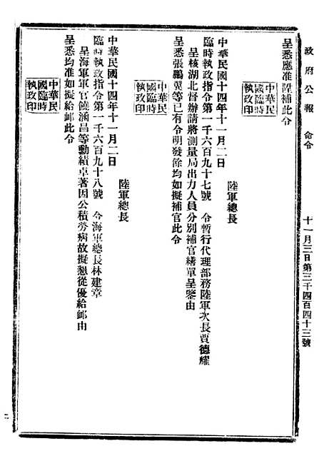 【政府公报】十一03 - 北京印铸局.pdf