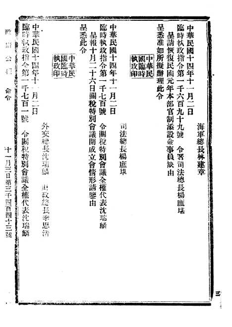 【政府公报】十一03 - 北京印铸局.pdf