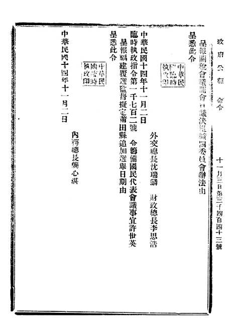 【政府公报】十一03 - 北京印铸局.pdf