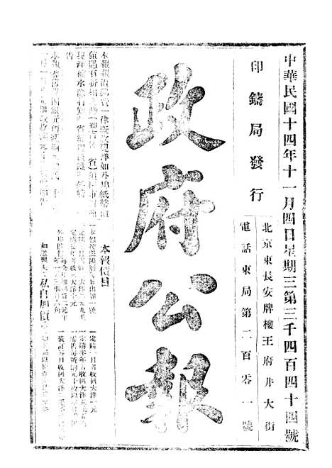 【政府公报】十一04 - 北京印铸局.pdf