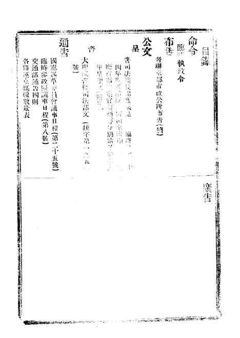 【政府公报】十一04 - 北京印铸局.pdf