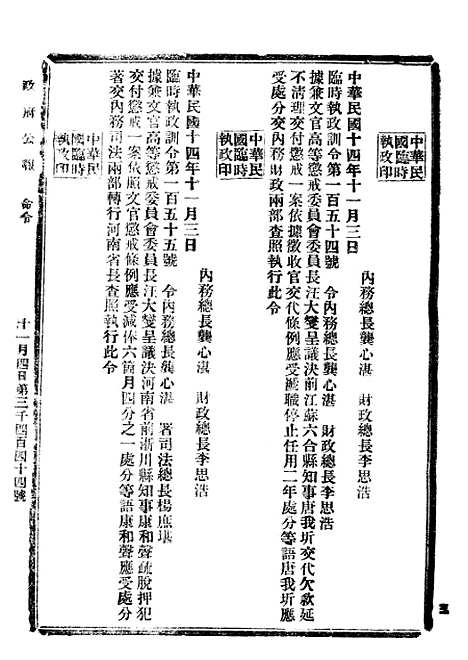 【政府公报】十一04 - 北京印铸局.pdf