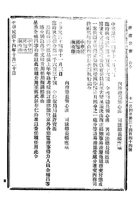 【政府公报】十一04 - 北京印铸局.pdf