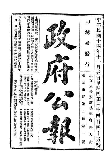 【政府公报】十一05 - 北京印铸局.pdf