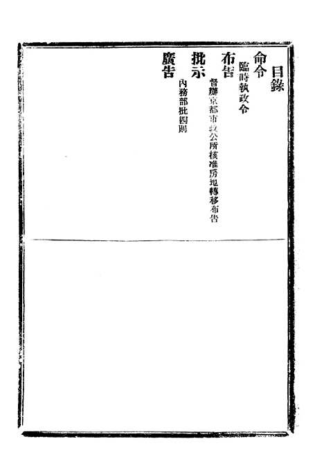 【政府公报】十一05 - 北京印铸局.pdf