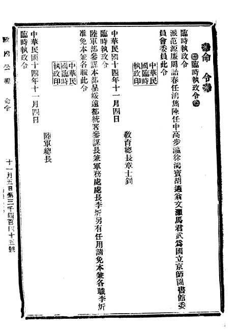 【政府公报】十一05 - 北京印铸局.pdf