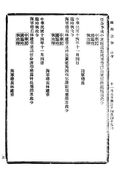 【政府公报】十一05 - 北京印铸局.pdf