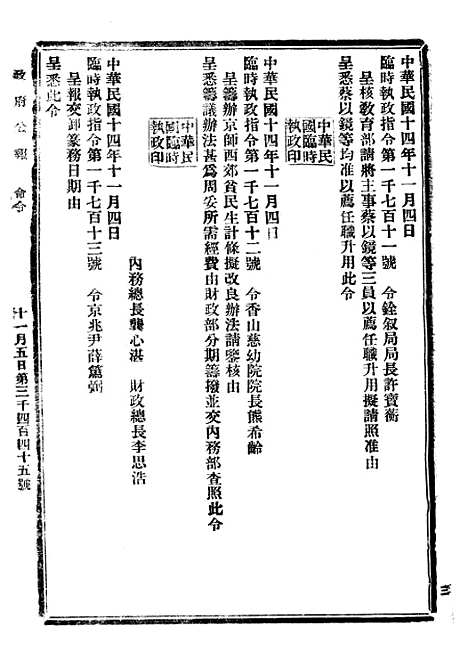 【政府公报】十一05 - 北京印铸局.pdf