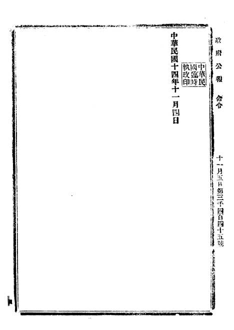 【政府公报】十一05 - 北京印铸局.pdf