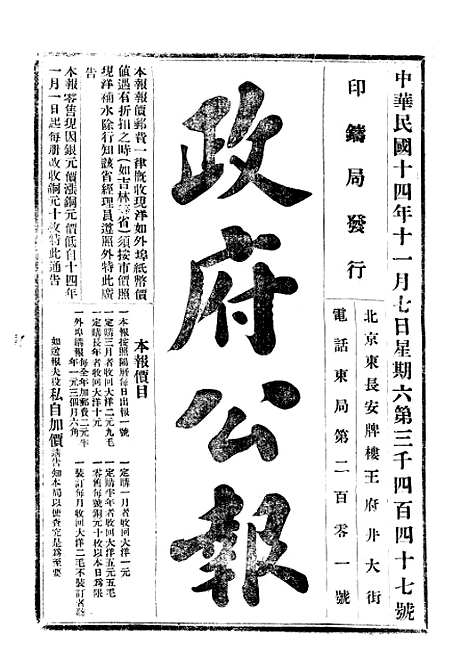 【政府公报】十一07 - 北京印铸局.pdf