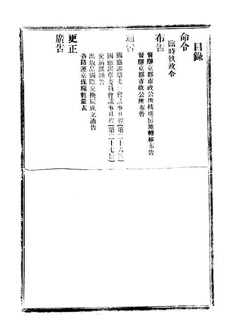 【政府公报】十一07 - 北京印铸局.pdf