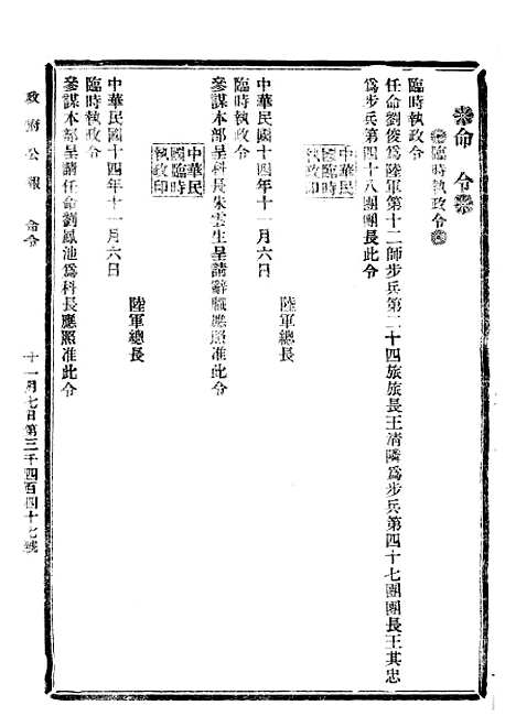 【政府公报】十一07 - 北京印铸局.pdf