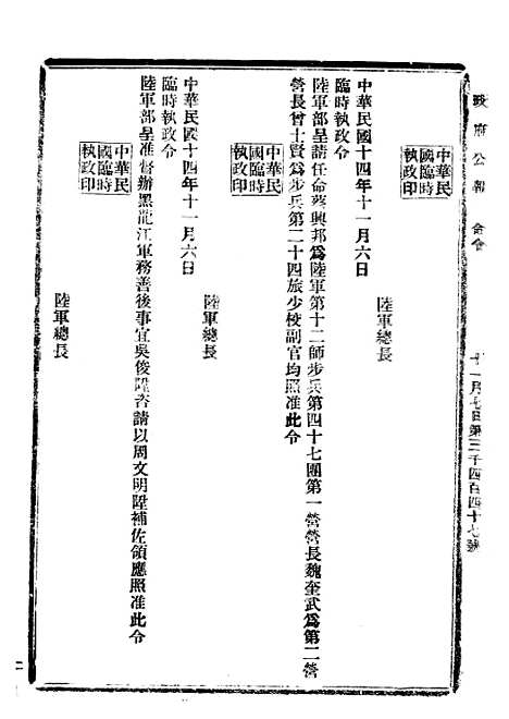 【政府公报】十一07 - 北京印铸局.pdf