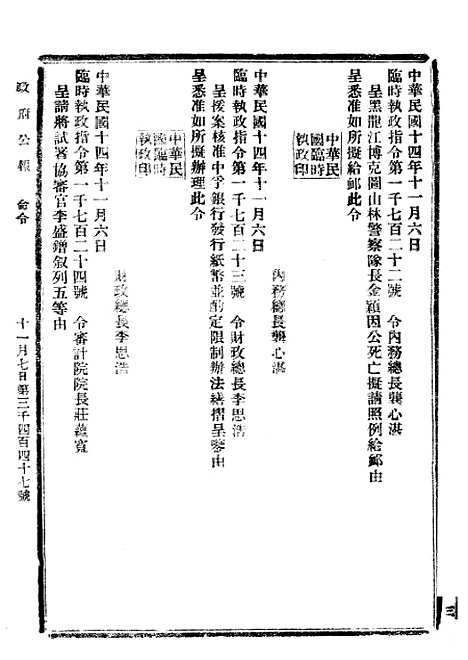 【政府公报】十一07 - 北京印铸局.pdf