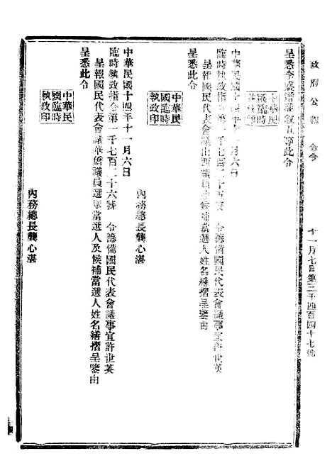 【政府公报】十一07 - 北京印铸局.pdf