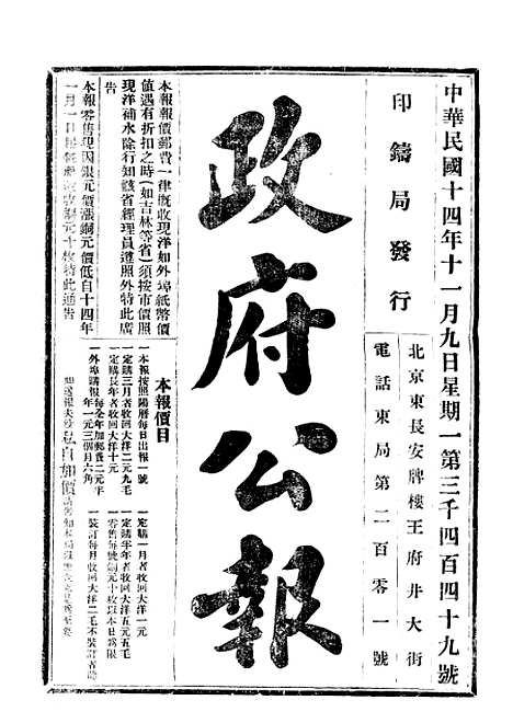 【政府公报】十一09 - 北京印铸局.pdf