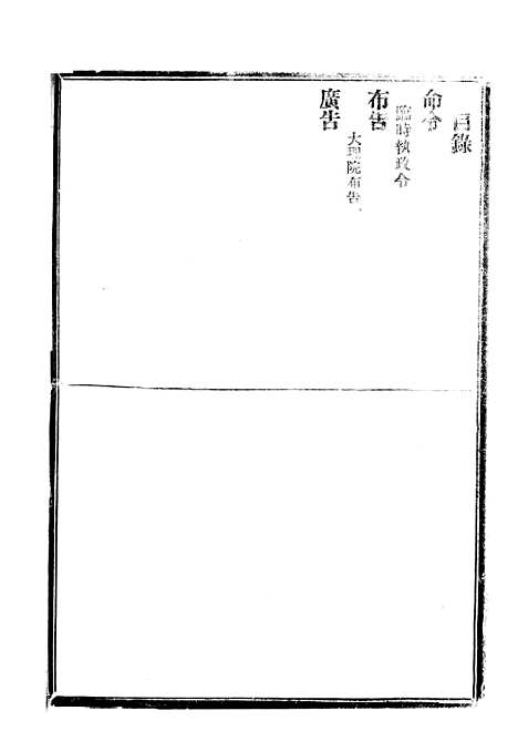 【政府公报】十一09 - 北京印铸局.pdf