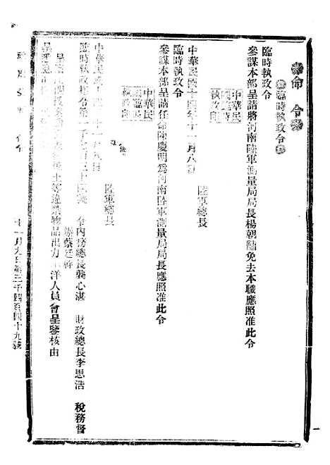 【政府公报】十一09 - 北京印铸局.pdf