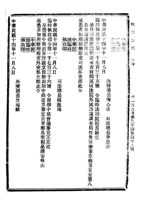 【政府公报】十一09 - 北京印铸局.pdf