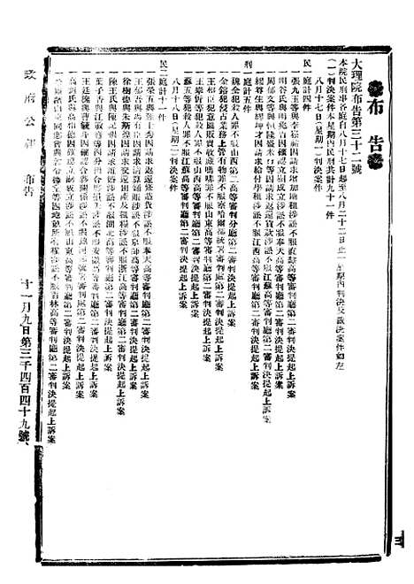 【政府公报】十一09 - 北京印铸局.pdf