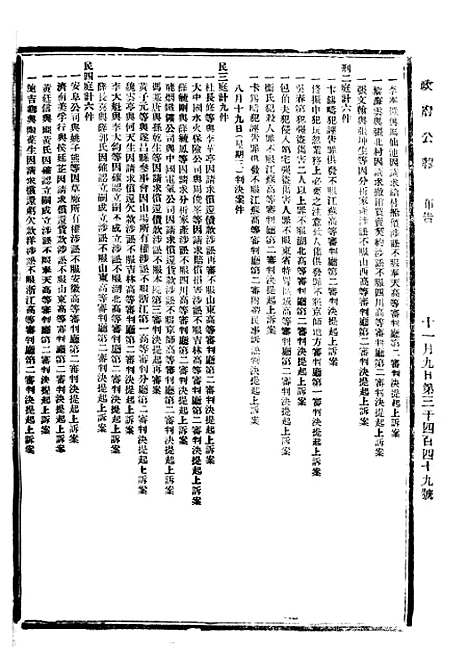 【政府公报】十一09 - 北京印铸局.pdf