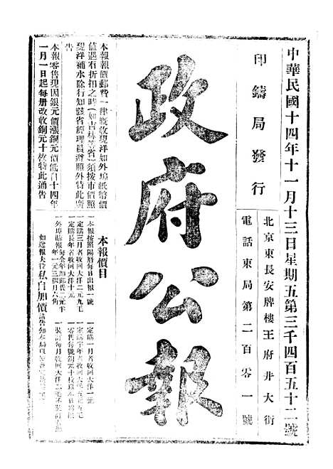 【政府公报】十一11 - 北京印铸局.pdf