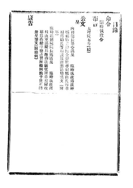 【政府公报】十一11 - 北京印铸局.pdf