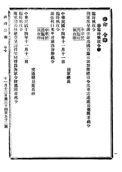 【政府公报】十一11 - 北京印铸局.pdf