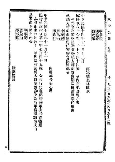 【政府公报】十一11 - 北京印铸局.pdf