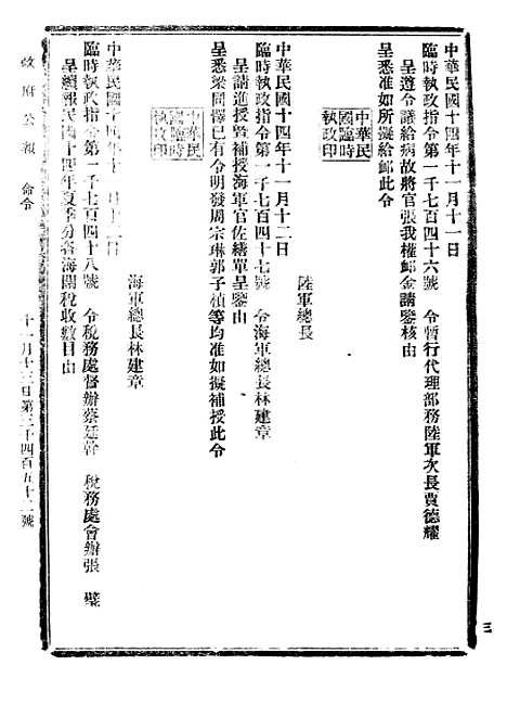 【政府公报】十一11 - 北京印铸局.pdf