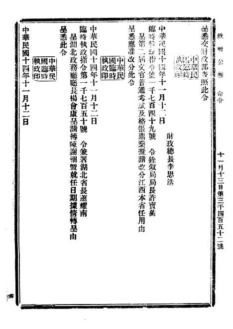 【政府公报】十一11 - 北京印铸局.pdf