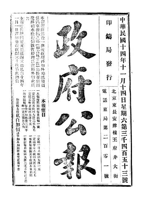 【政府公报】十一12 - 北京印铸局.pdf