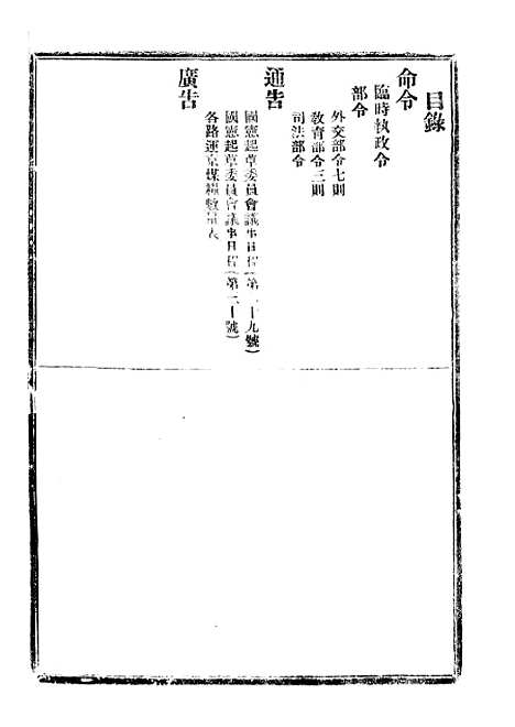 【政府公报】十一12 - 北京印铸局.pdf