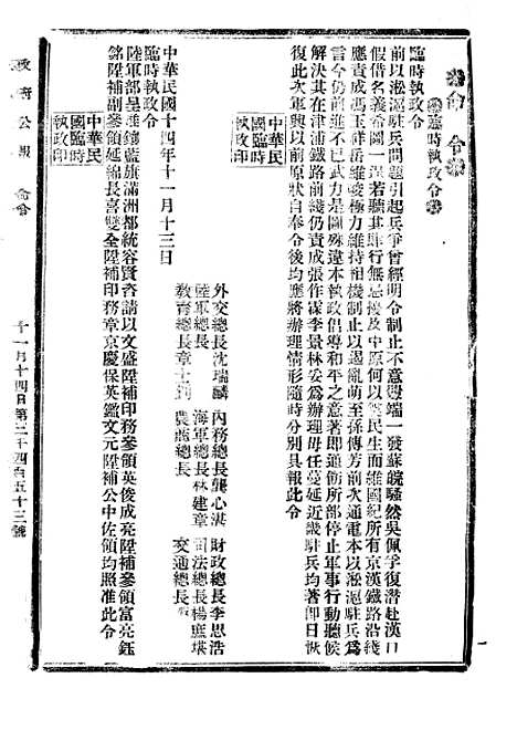 【政府公报】十一12 - 北京印铸局.pdf