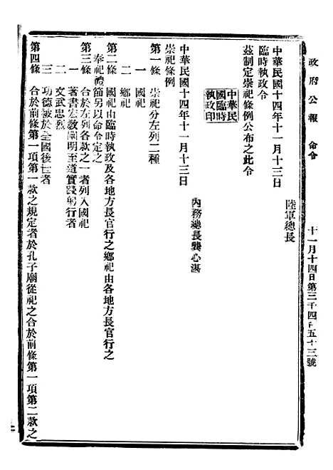 【政府公报】十一12 - 北京印铸局.pdf